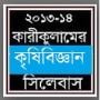 HSC Syllabus of Agriculture Session 2013-14