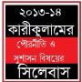 HSC Syllabus of Civics and Good Governance Session 2013-14