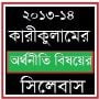 HSC Syllabus of Economics Session 2013-14