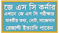 JSC Corner For All Education Board in Bangladesh