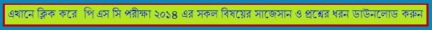 Bengali Suggestion and Question Patterns of PSC Examination