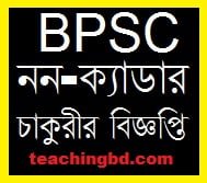 BPSC Non-Cadre Job Circular 2014