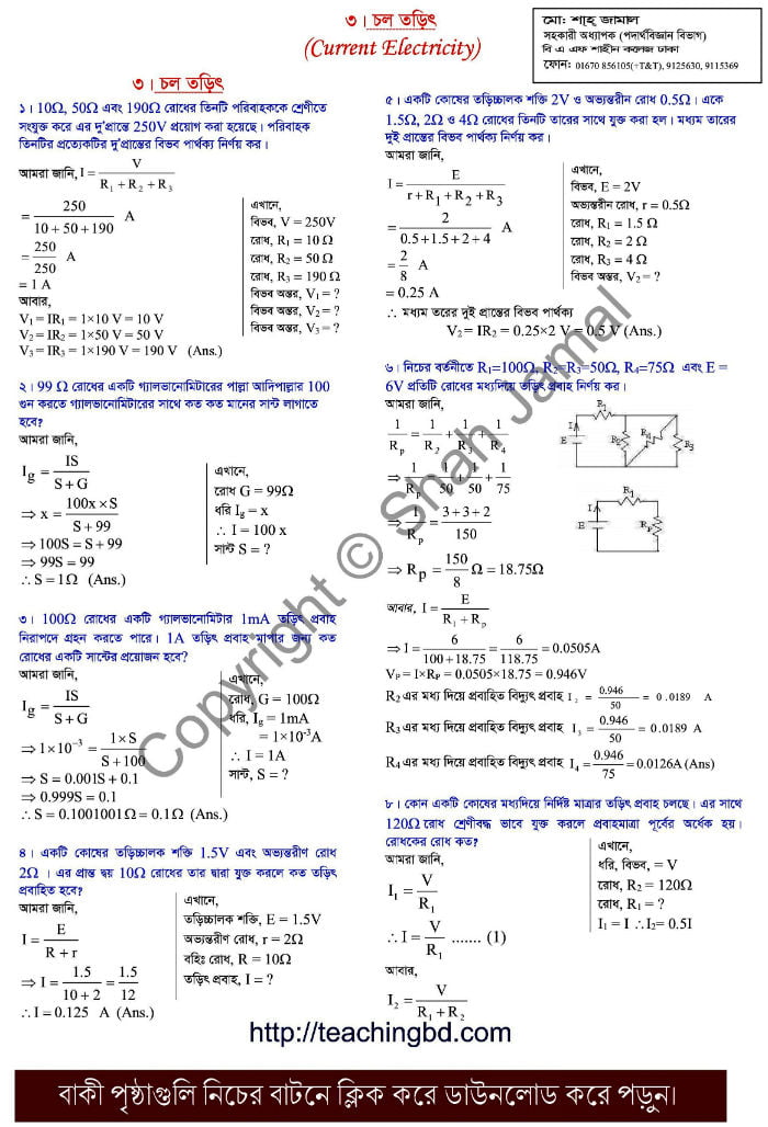 New Curriculum Math Note of Current Electricity