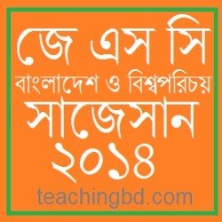 JSC-BD-and-Bisho-porichoy-Suggestion250