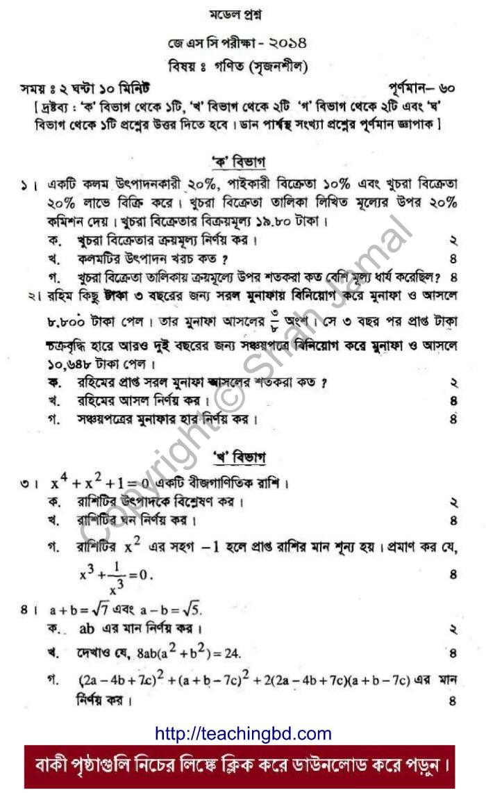 JSC Mathmatics