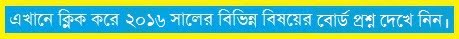 HSC All Board Bangla Board Question 2016