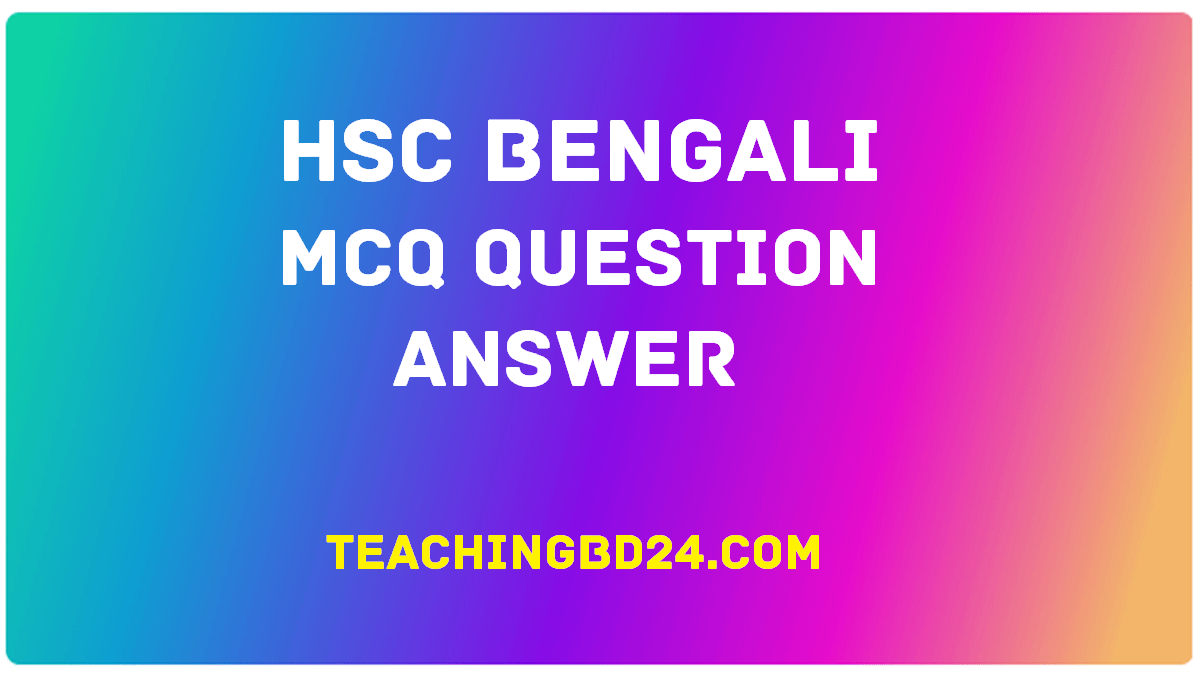 raincoat-hsc-bengali-1st-paper-mcq-question-with-answer