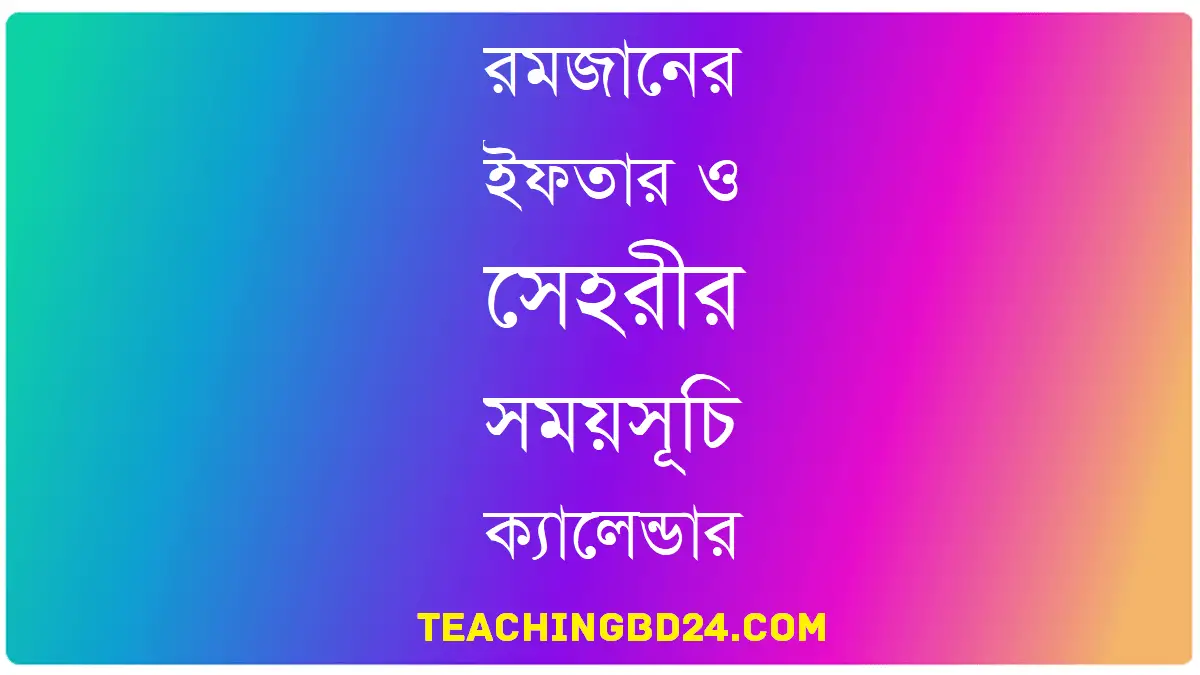 Ramadan Calendar Sehri and Iftar Timing 2018 Bangladesh, ramadan 2020 bd dhaka